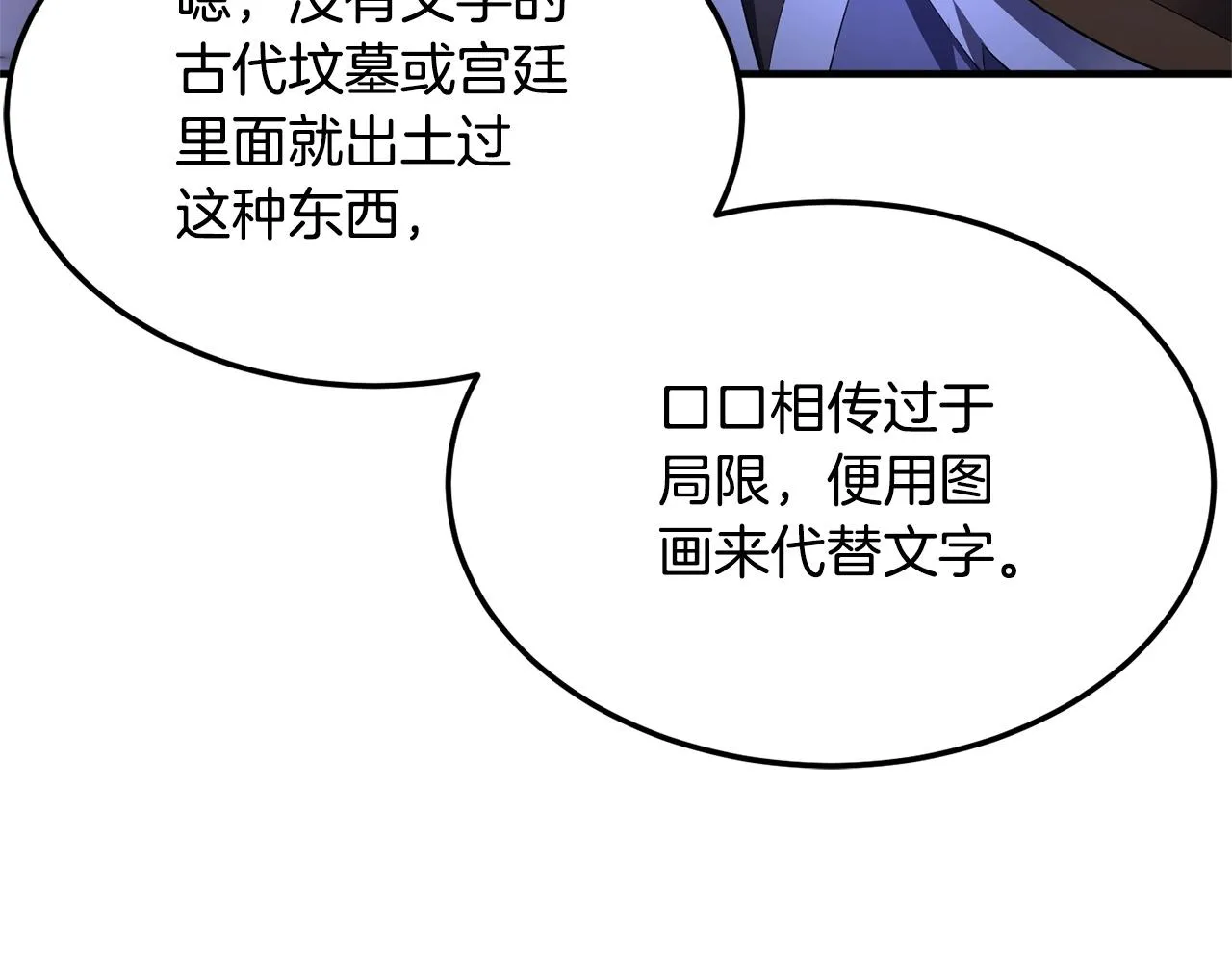 第74话 地下城的秘密 第171页