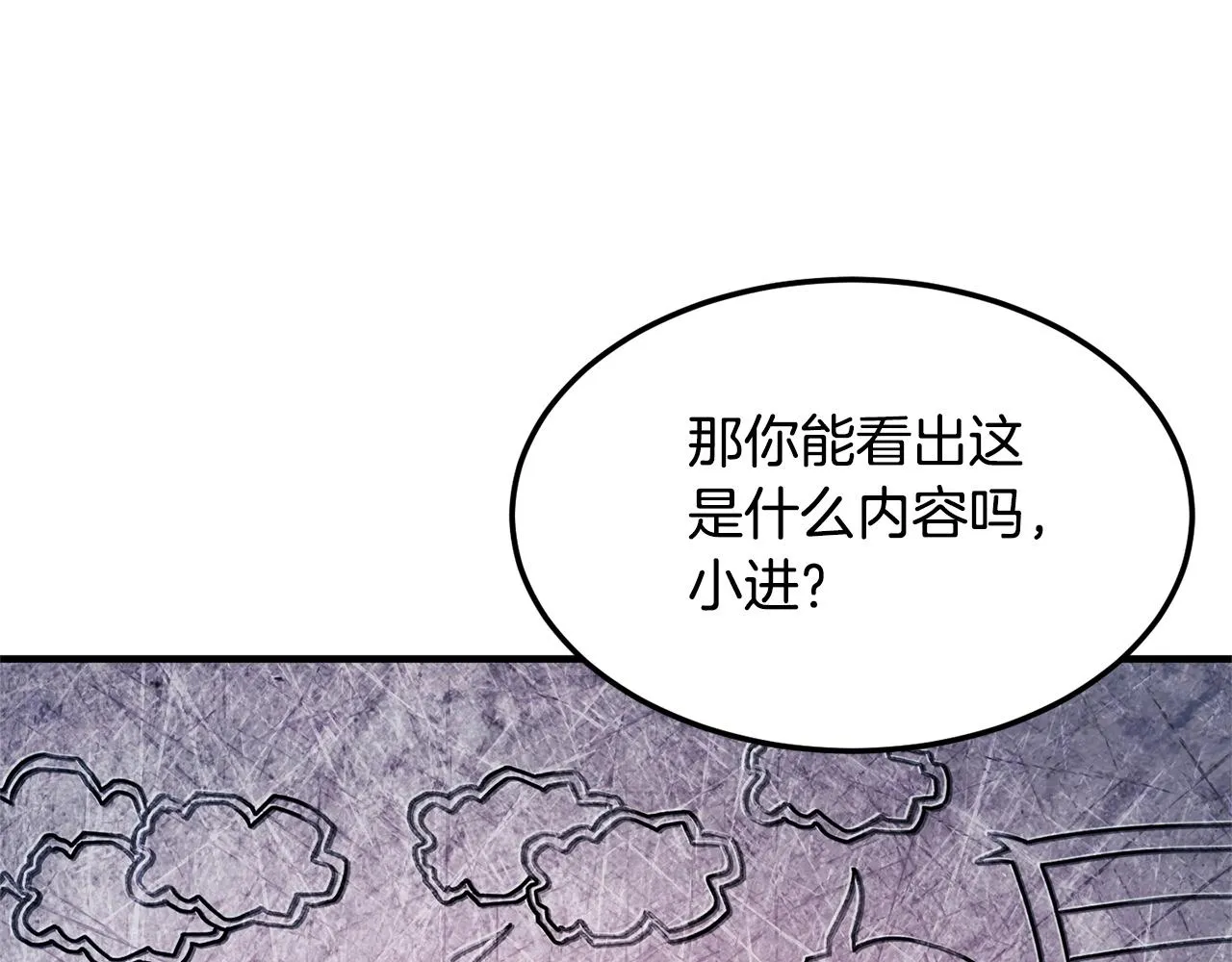 第74话 地下城的秘密 第173页