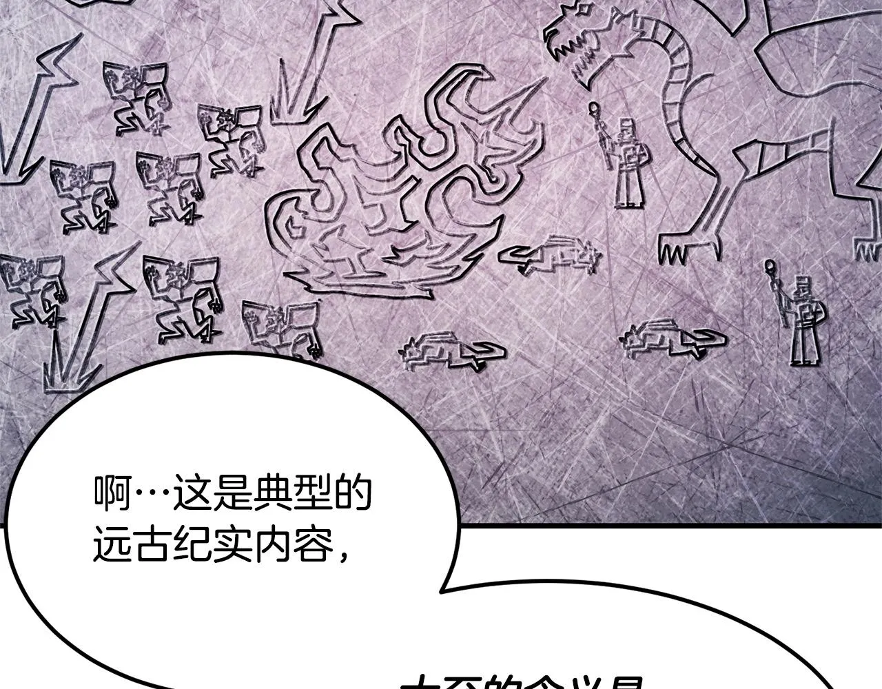 第74话 地下城的秘密 第174页