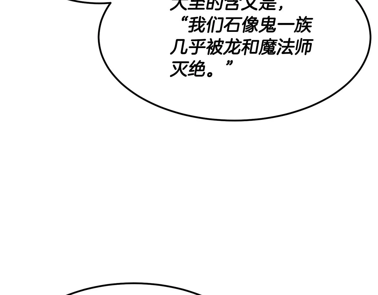 第74话 地下城的秘密 第175页