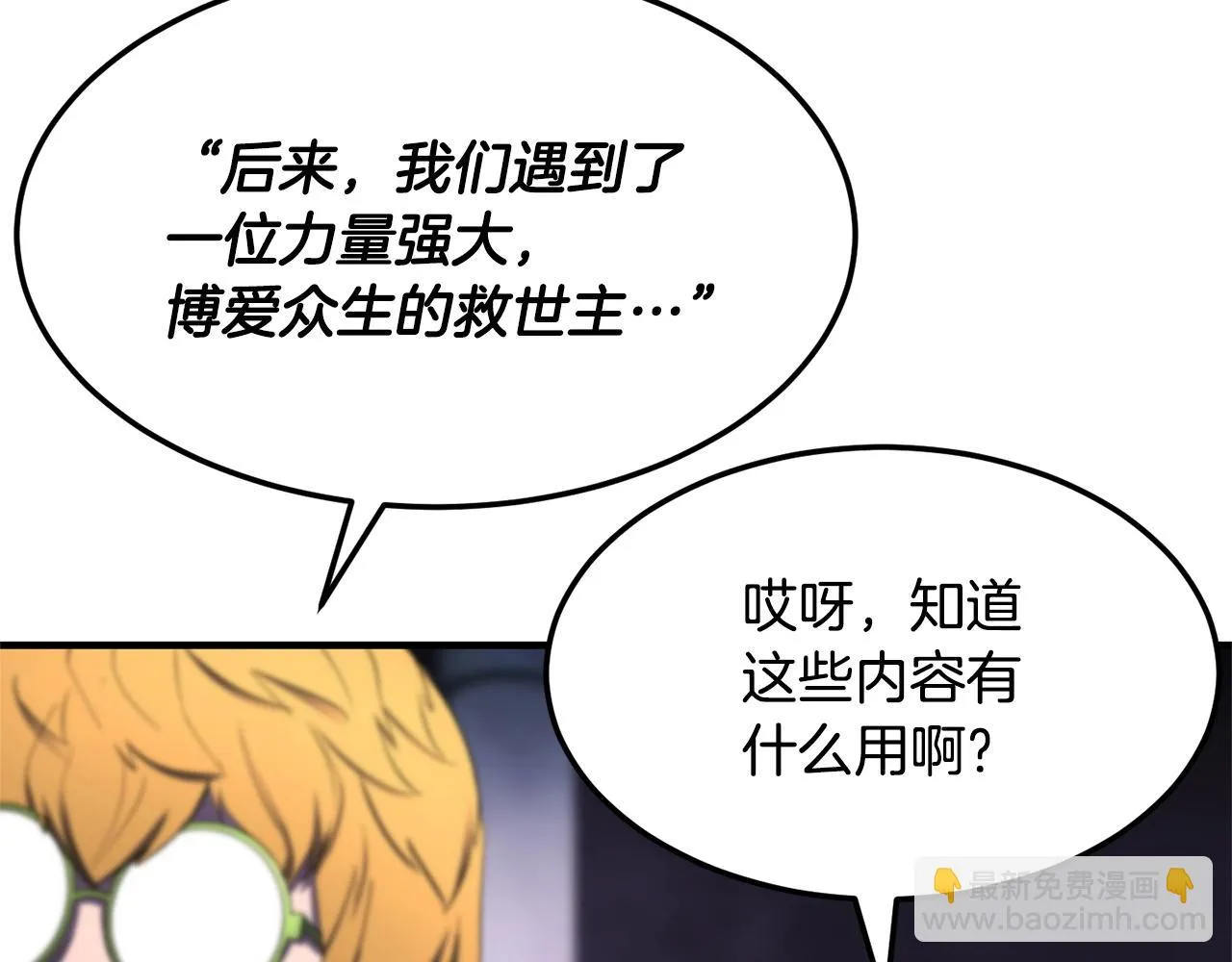 第74话 地下城的秘密 第176页