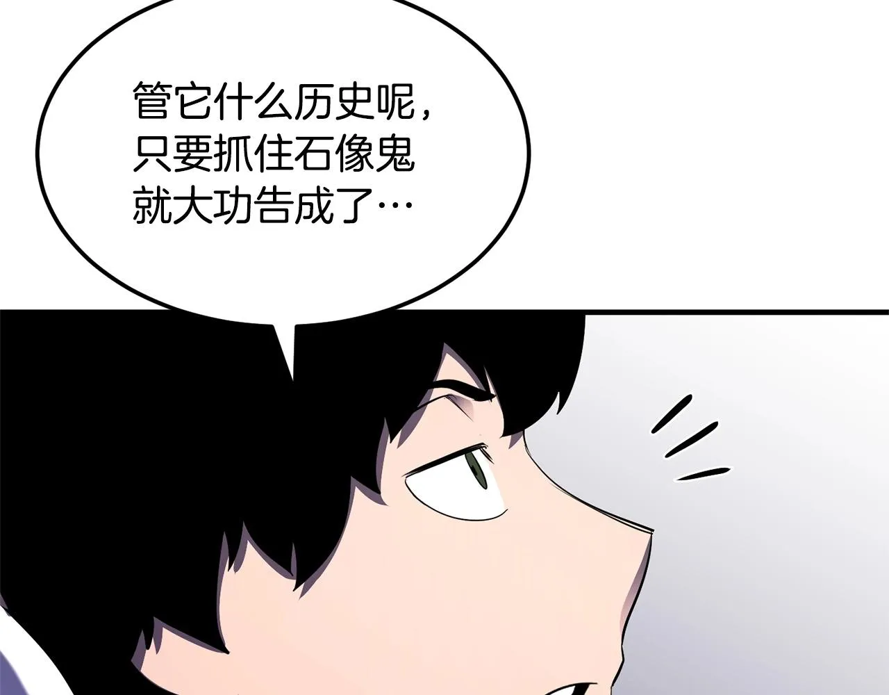 第74话 地下城的秘密 第179页