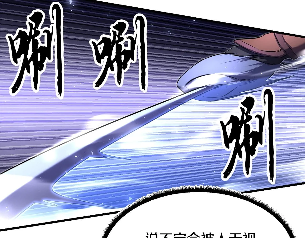 第74话 地下城的秘密 第203页