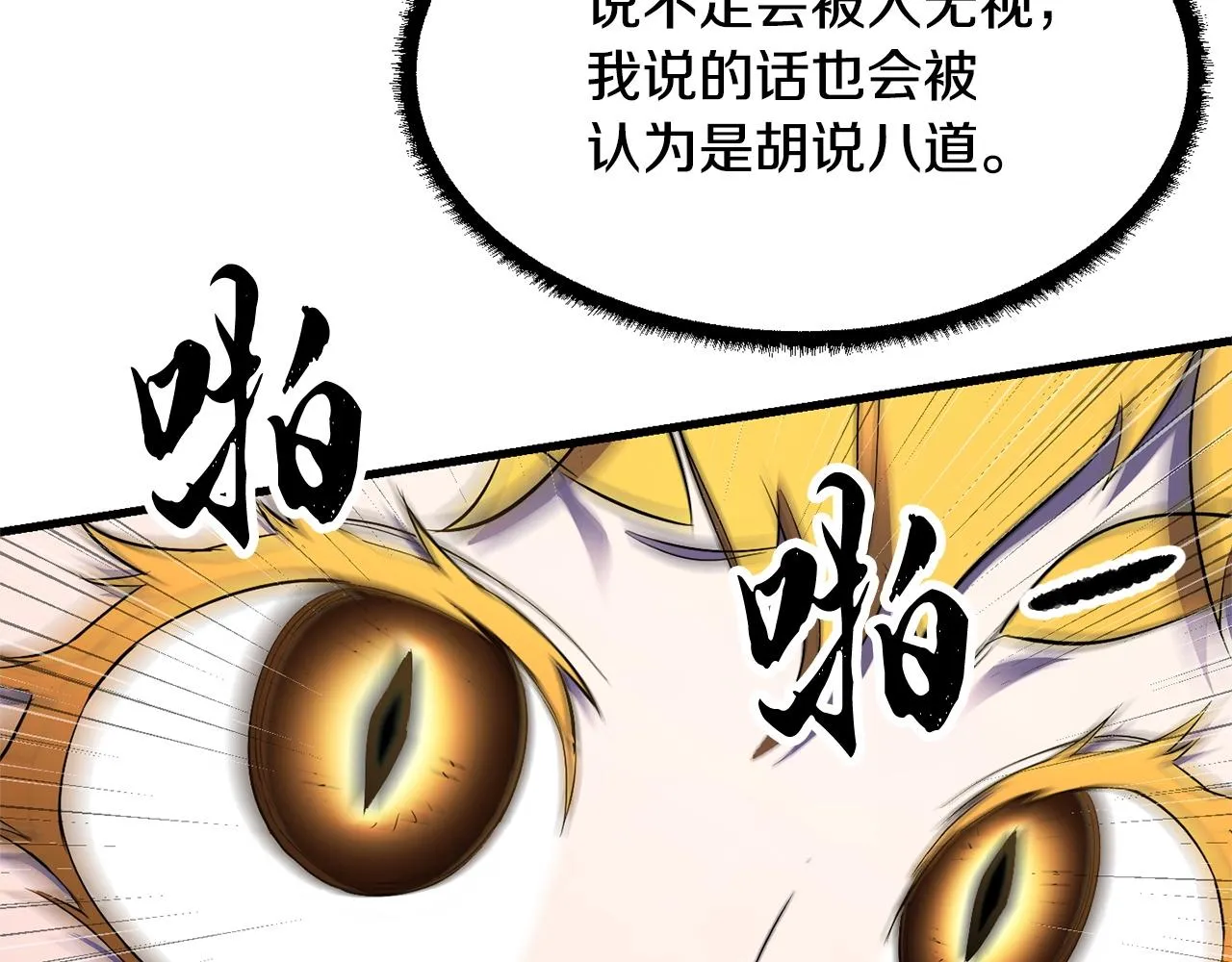 第74话 地下城的秘密 第204页
