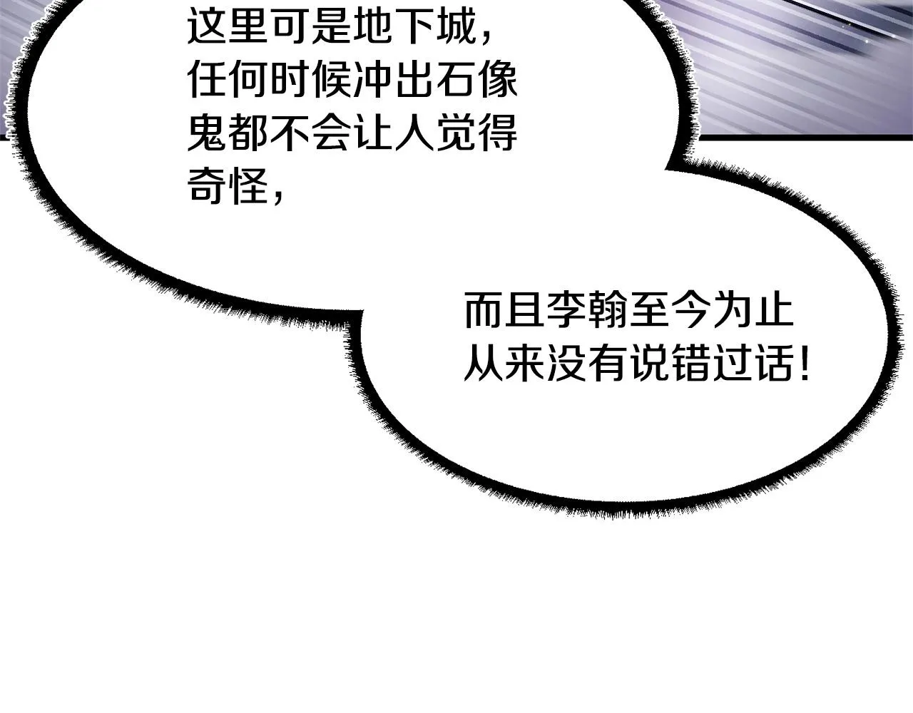 第74话 地下城的秘密 第209页