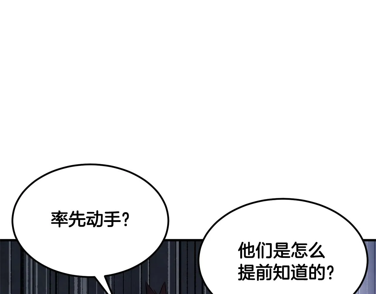 第74话 地下城的秘密 第251页