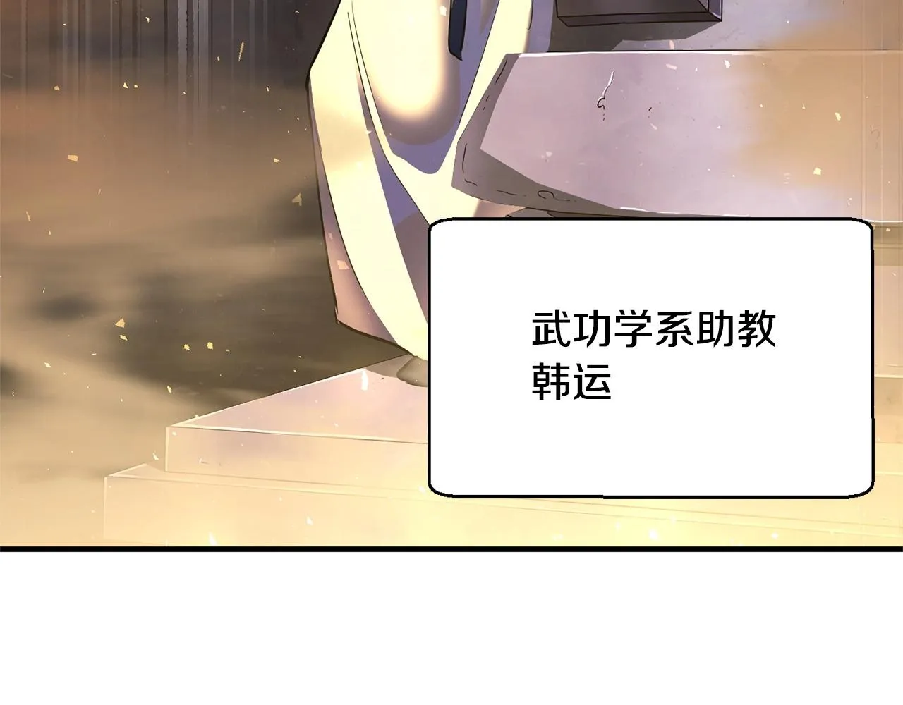 第74话 地下城的秘密 第253页