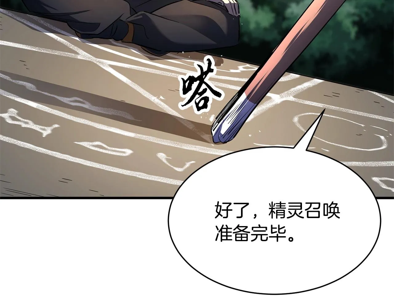 第71话 宿命恶魔 第5页