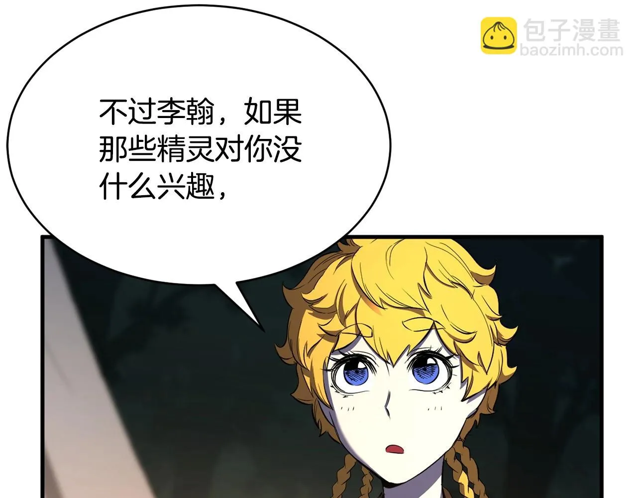第71话 宿命恶魔 第16页