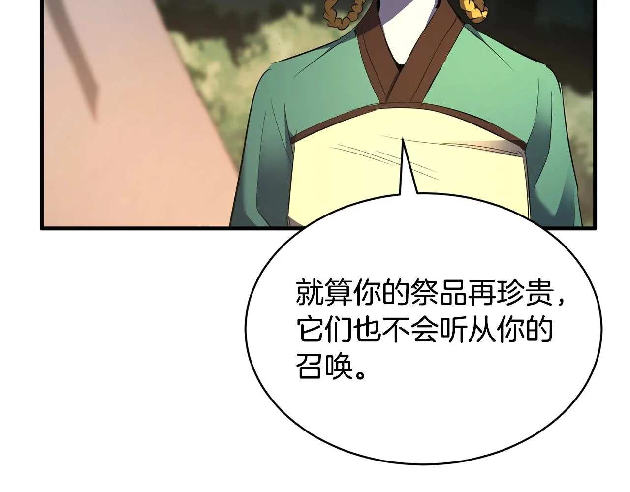 第71话 宿命恶魔 第17页