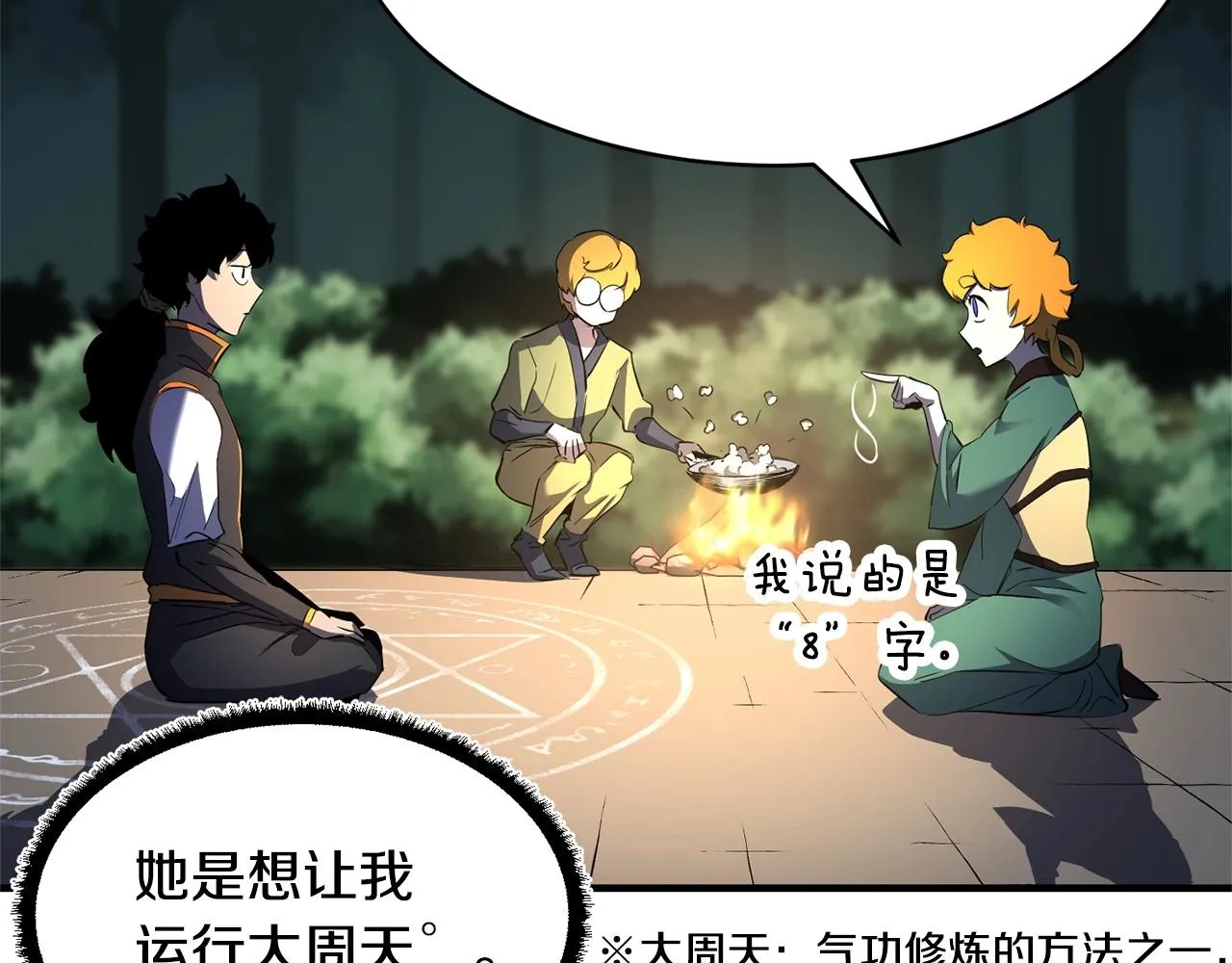 第71话 宿命恶魔 第20页