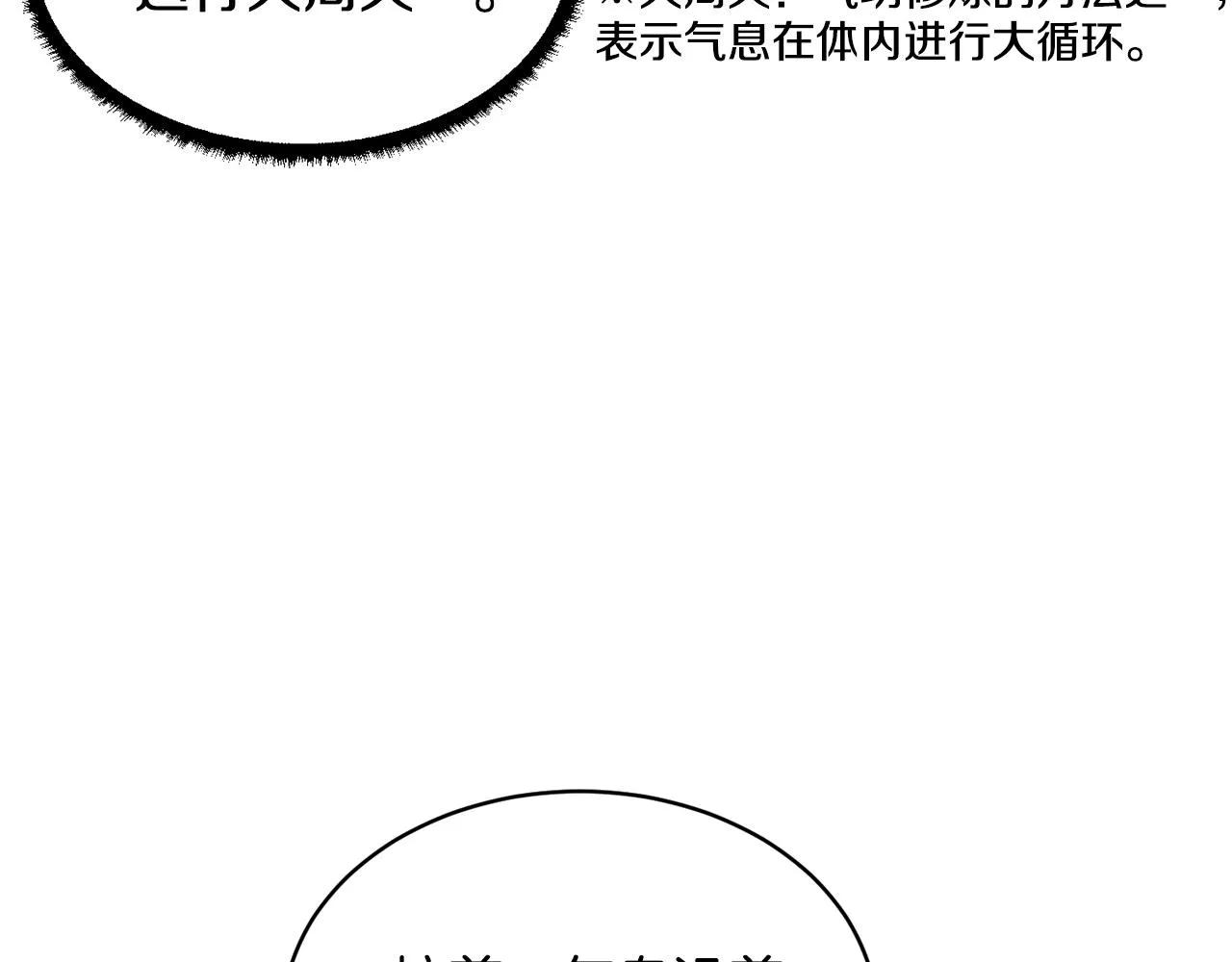 第71话 宿命恶魔 第21页