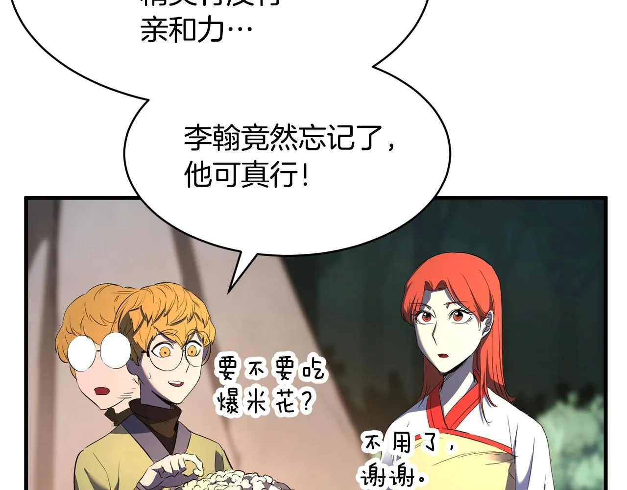 第71话 宿命恶魔 第27页