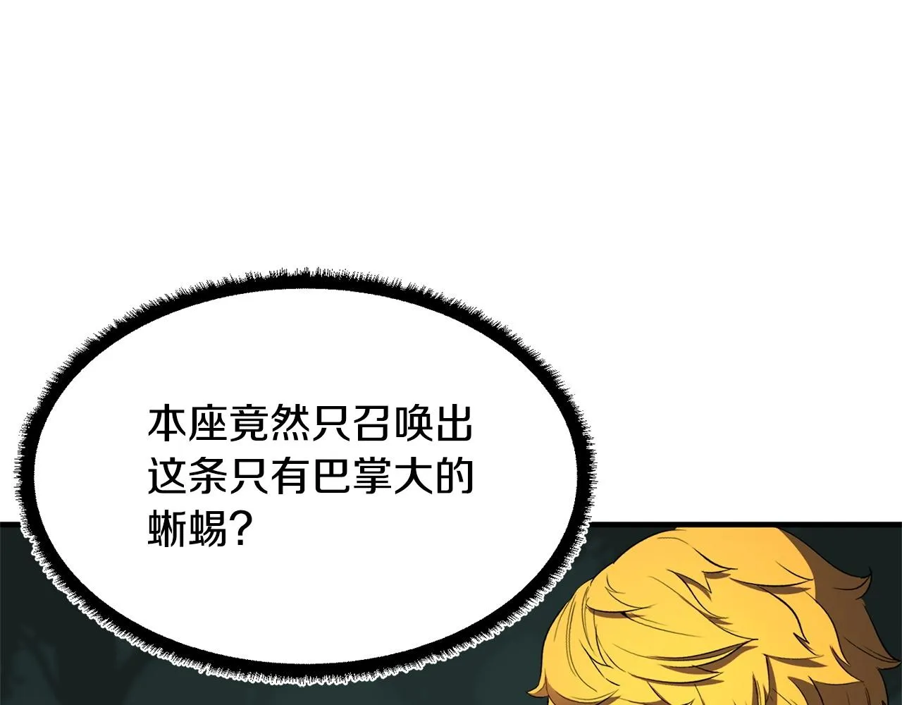 第71话 宿命恶魔 第55页