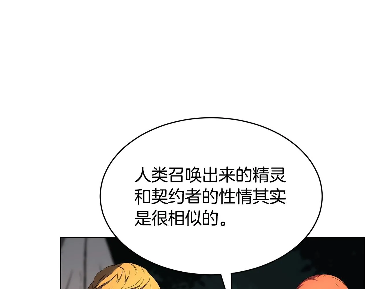 第71话 宿命恶魔 第58页
