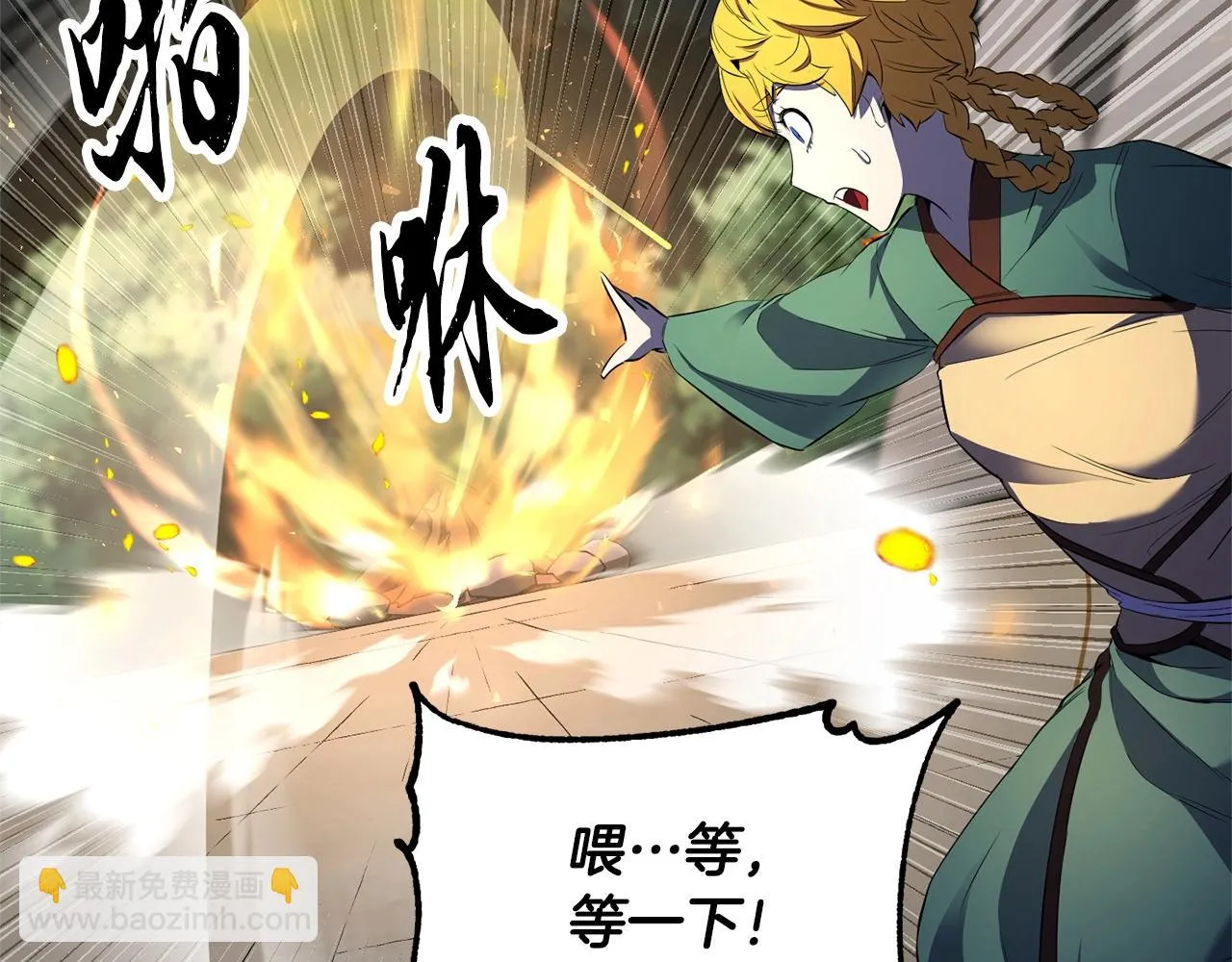 第71话 宿命恶魔 第77页