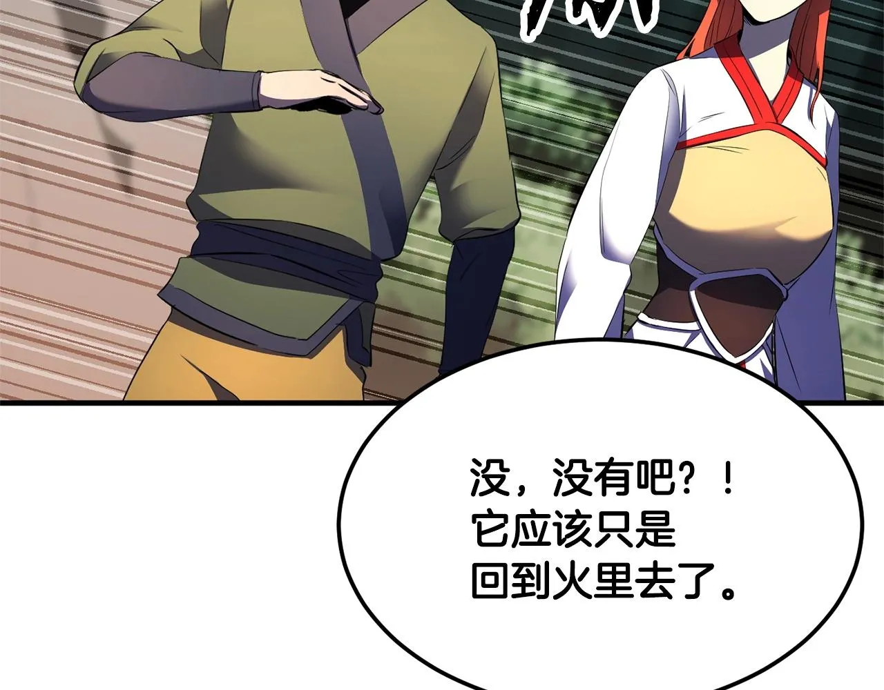 第71话 宿命恶魔 第80页