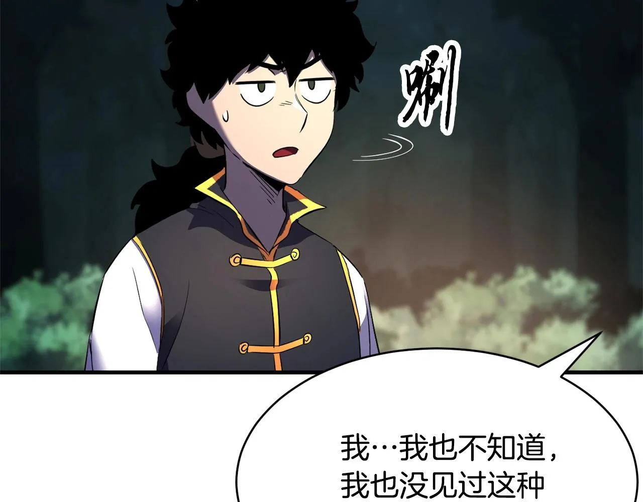 第71话 宿命恶魔 第84页
