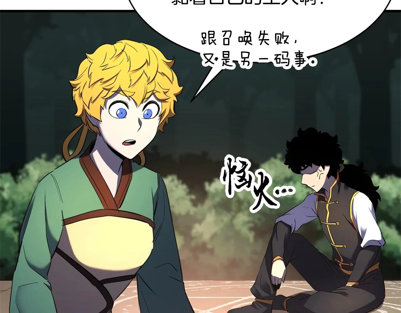 第71话 宿命恶魔 第87页