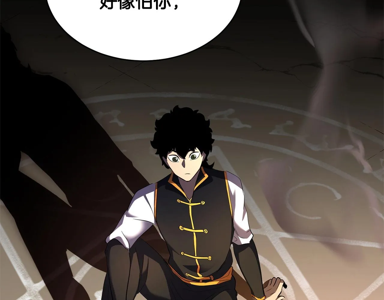 第71话 宿命恶魔 第94页