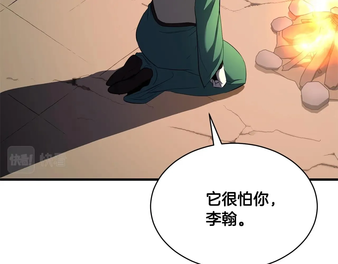 第71话 宿命恶魔 第96页