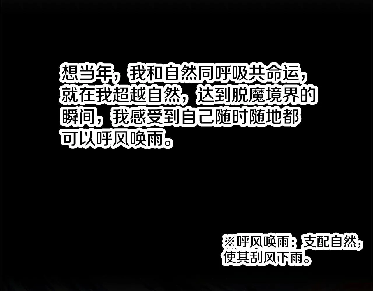 第71话 宿命恶魔 第117页