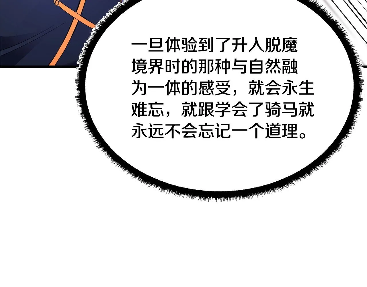 第71话 宿命恶魔 第127页