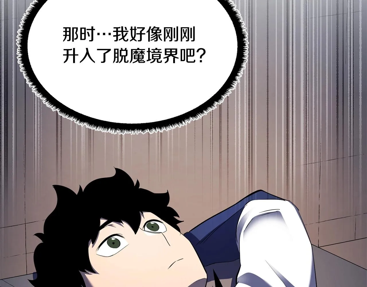 第71话 宿命恶魔 第142页