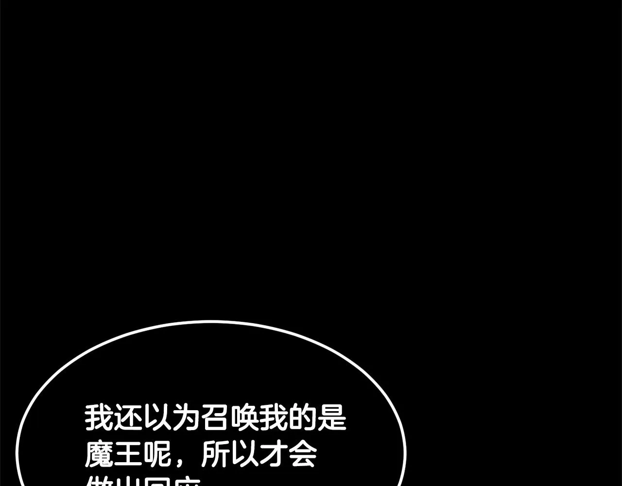 第71话 宿命恶魔 第205页