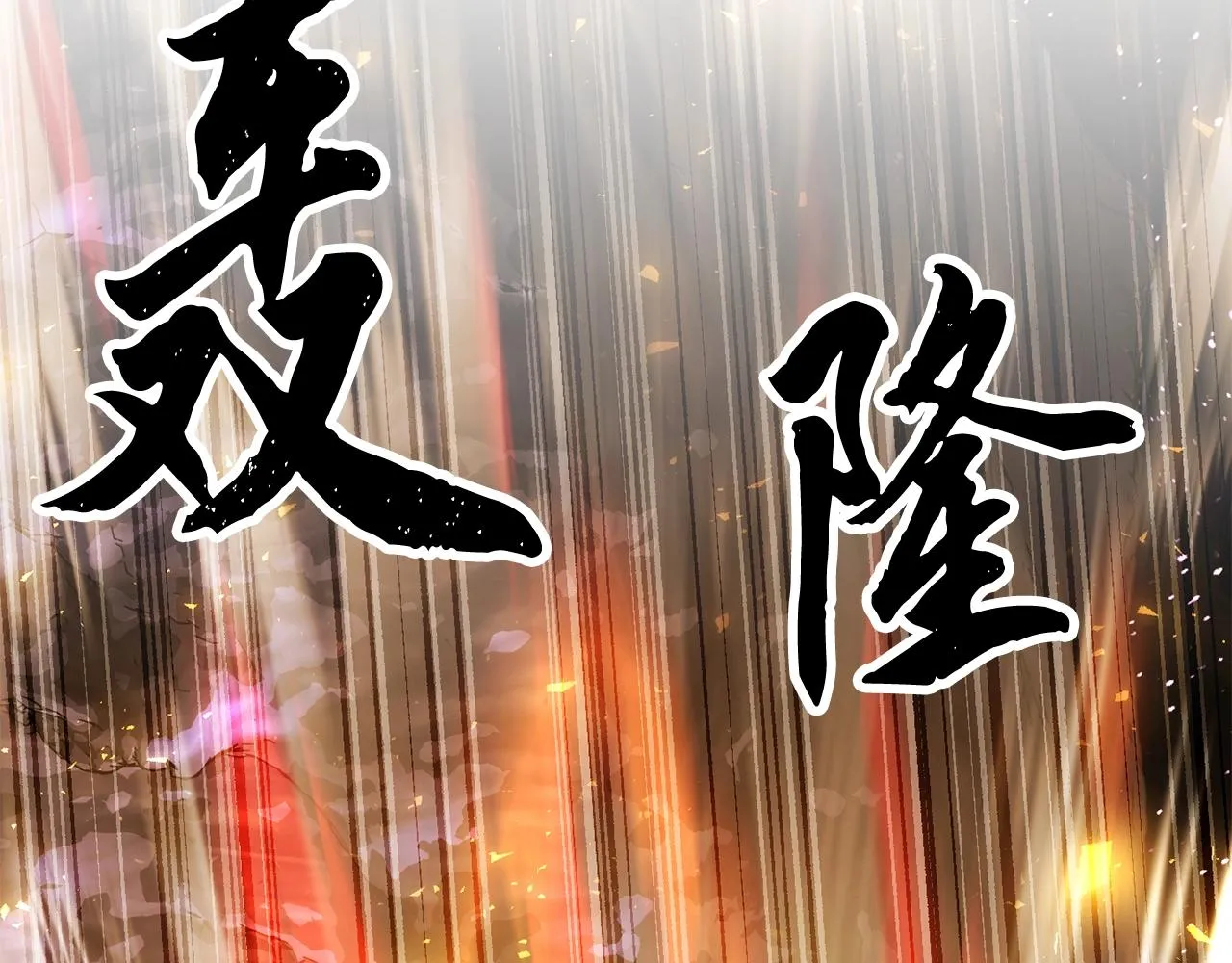 第72话  第79页