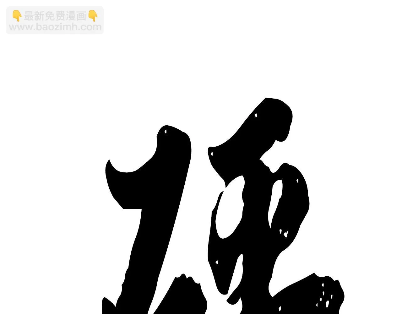 第72话  第85页