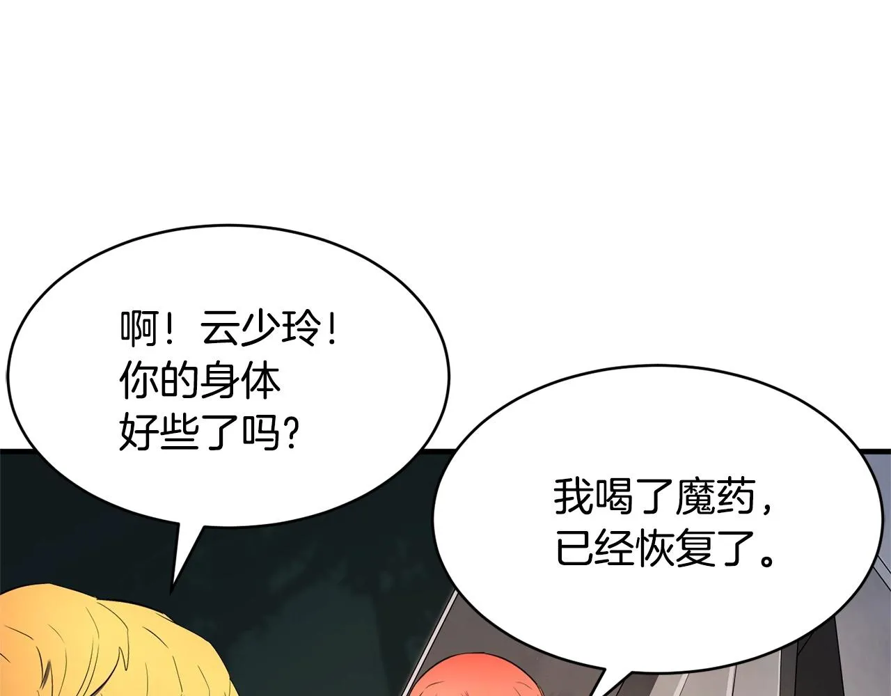 第70话 精灵召唤术！ 第17页