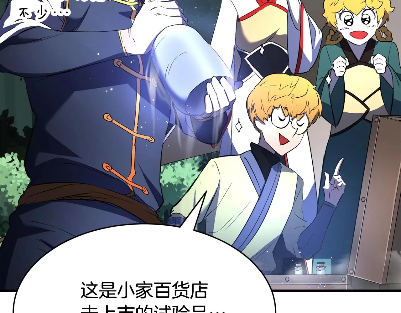 第70话 精灵召唤术！ 第31页