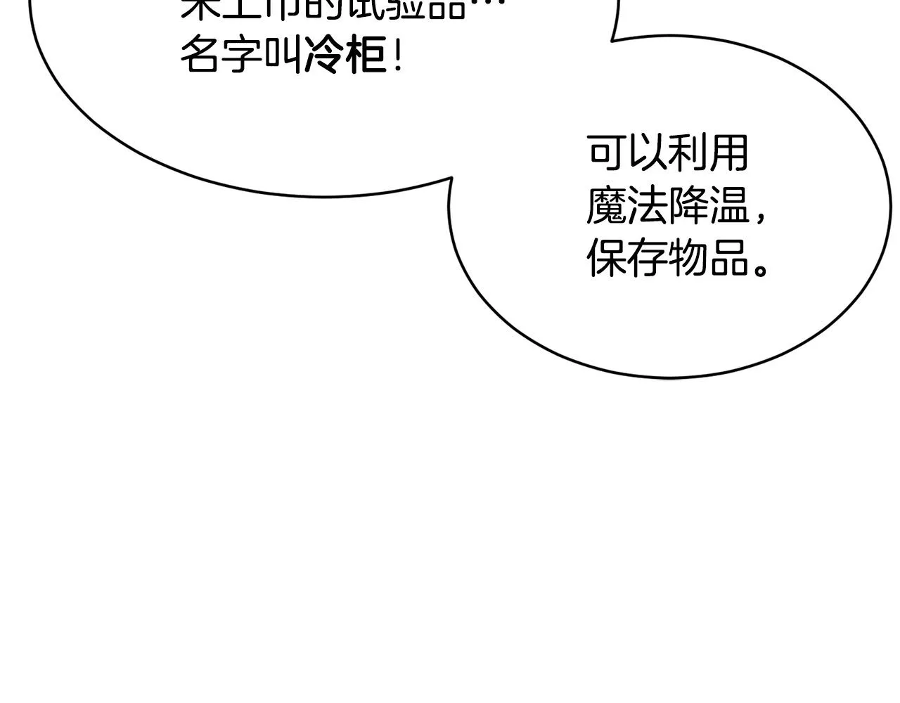 第70话 精灵召唤术！ 第32页