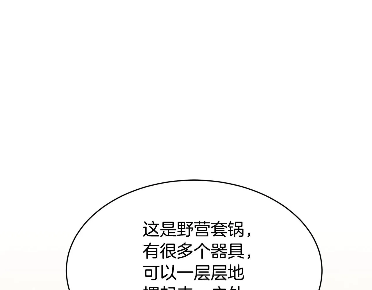 第70话 精灵召唤术！ 第34页