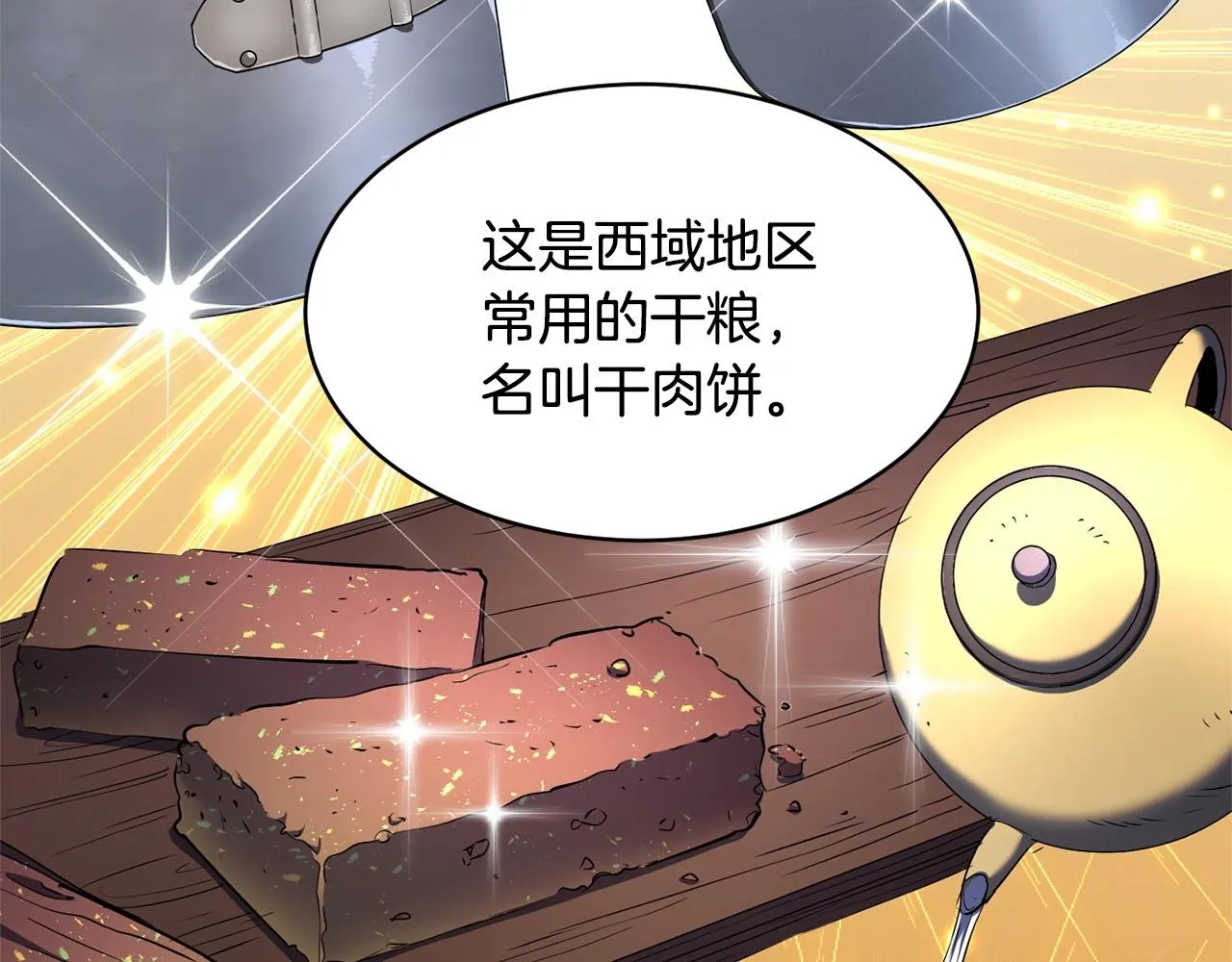 第70话 精灵召唤术！ 第36页