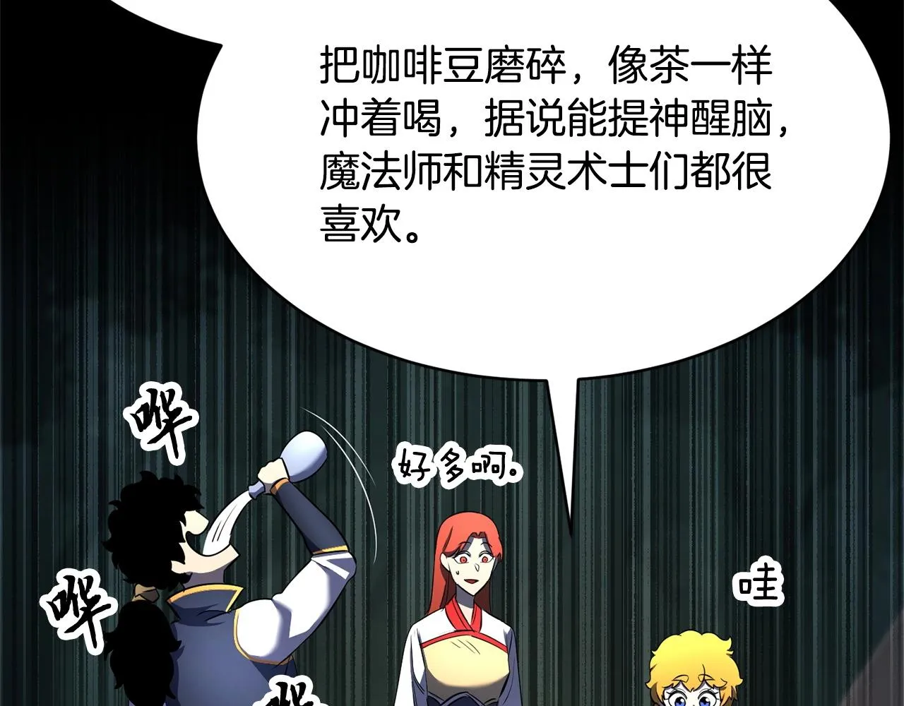 第70话 精灵召唤术！ 第39页