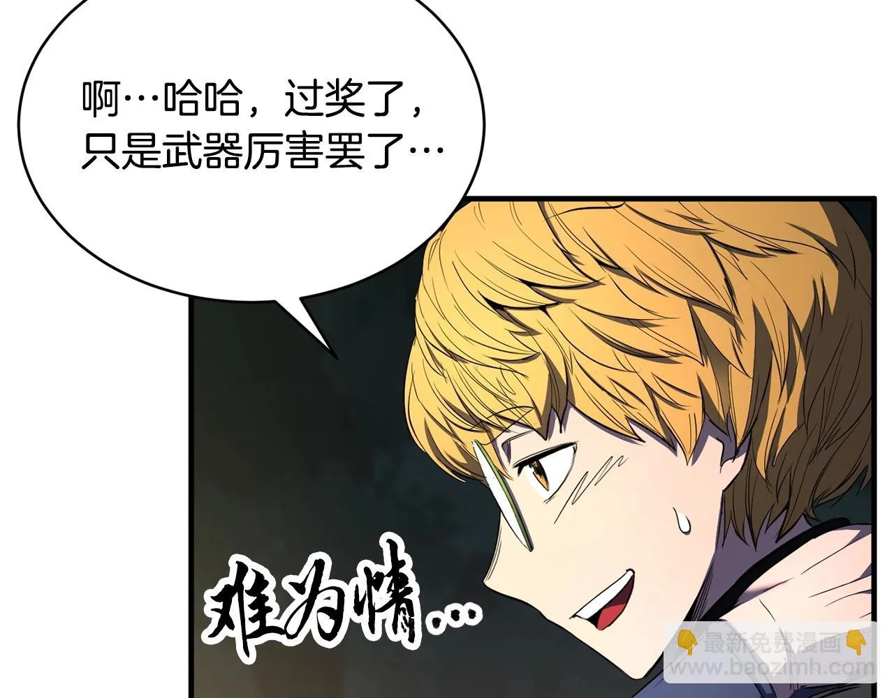 第70话 精灵召唤术！ 第65页