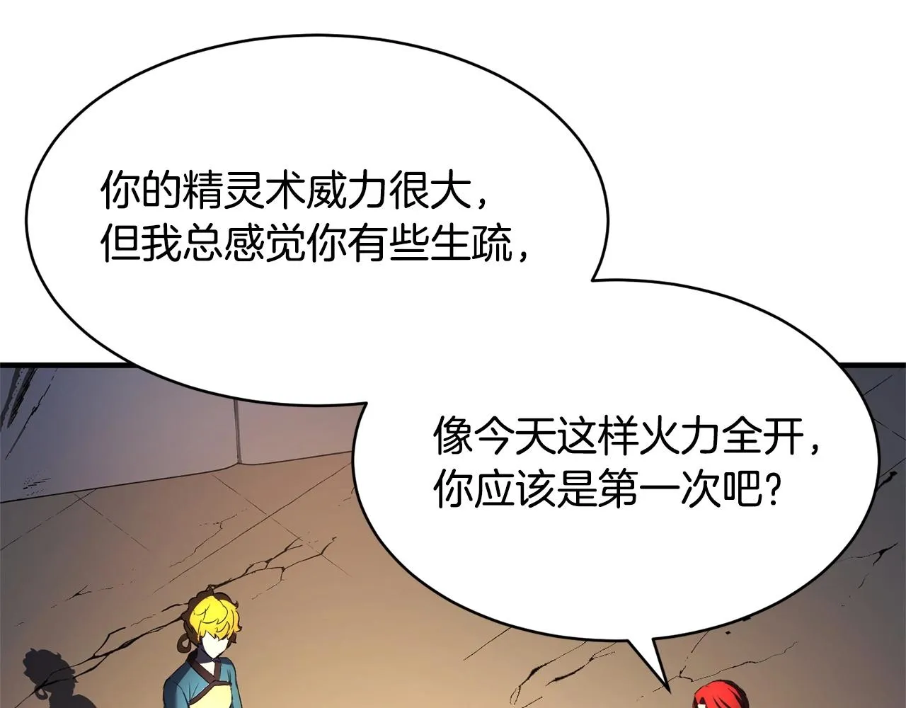 第70话 精灵召唤术！ 第71页