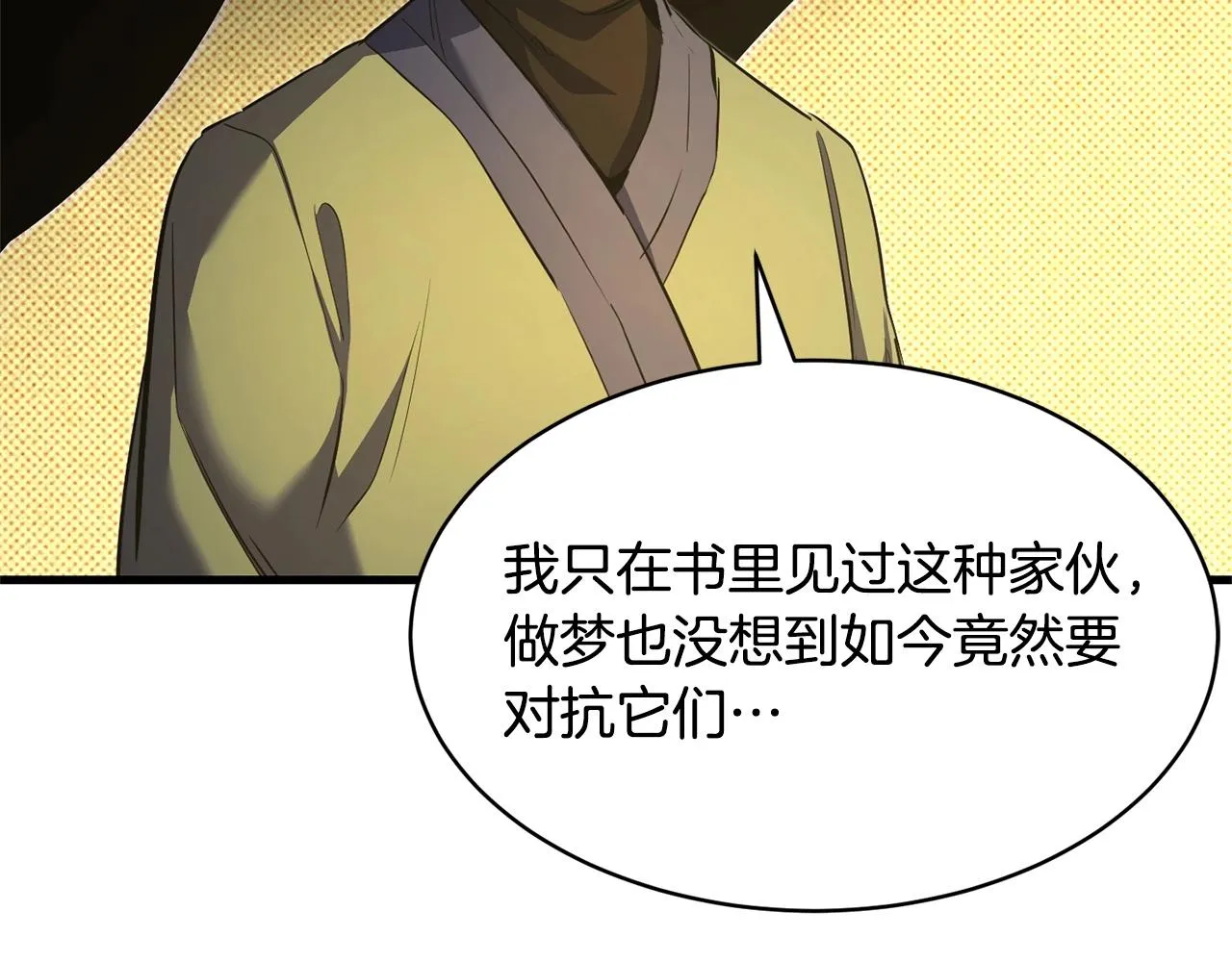 第70话 精灵召唤术！ 第81页
