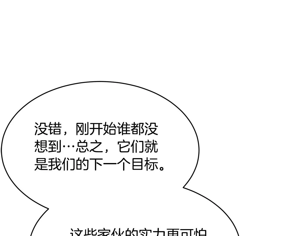 第70话 精灵召唤术！ 第83页