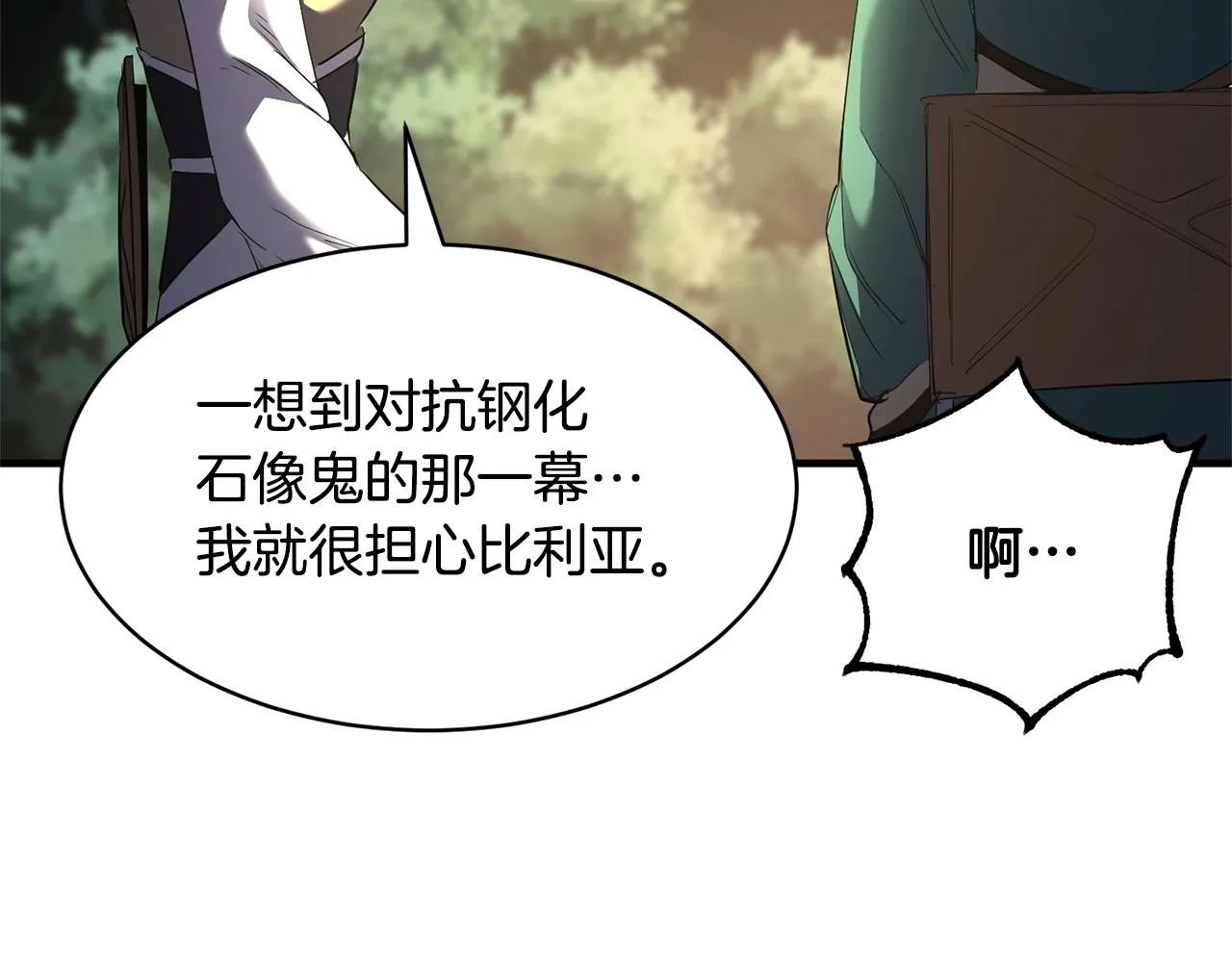 第70话 精灵召唤术！ 第85页