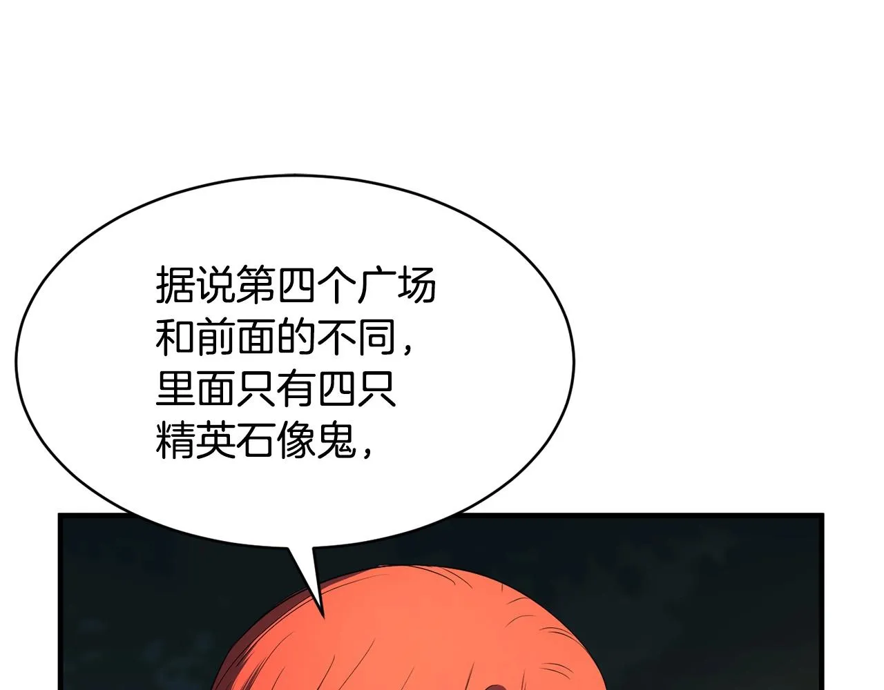 第70话 精灵召唤术！ 第87页