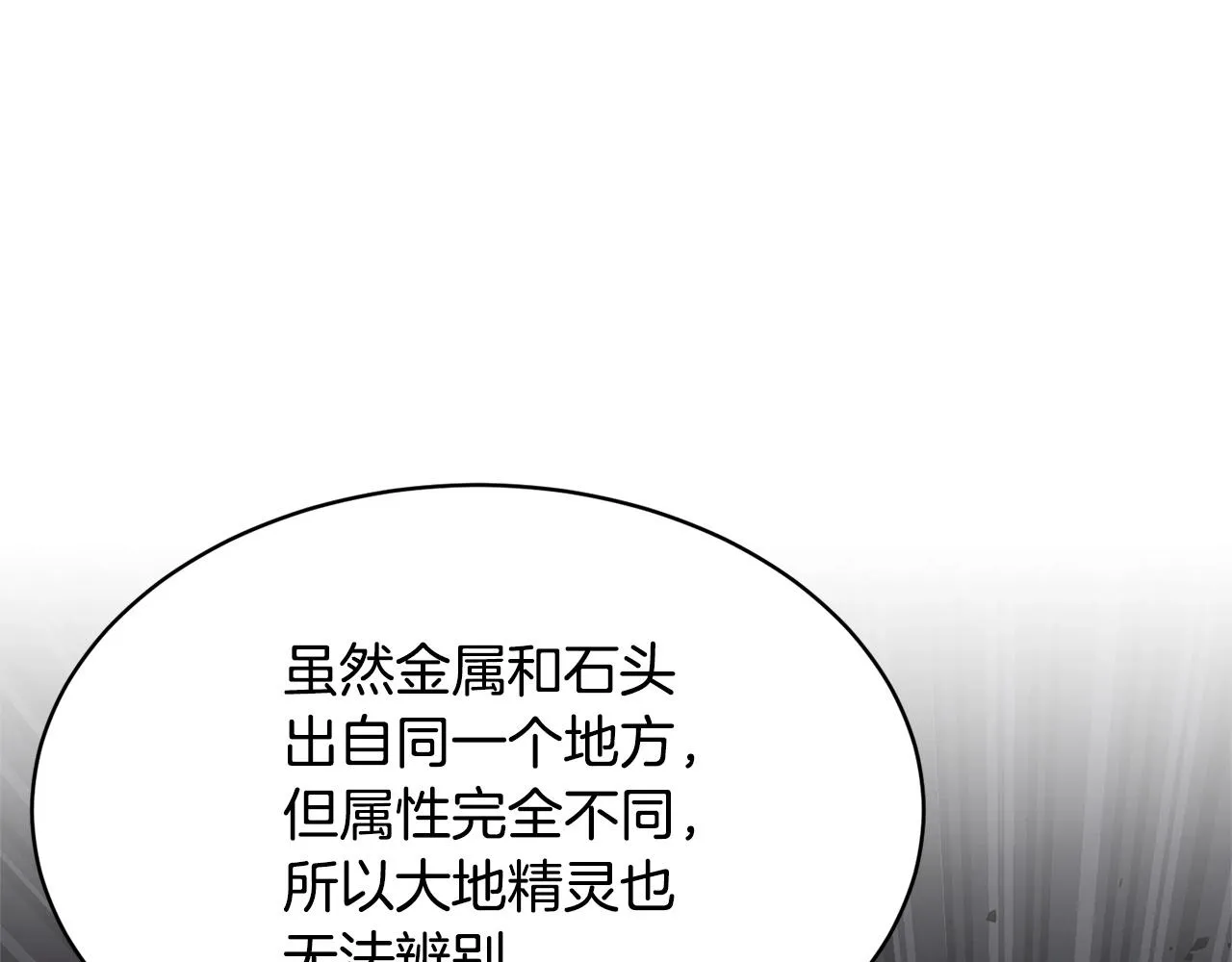 第70话 精灵召唤术！ 第95页