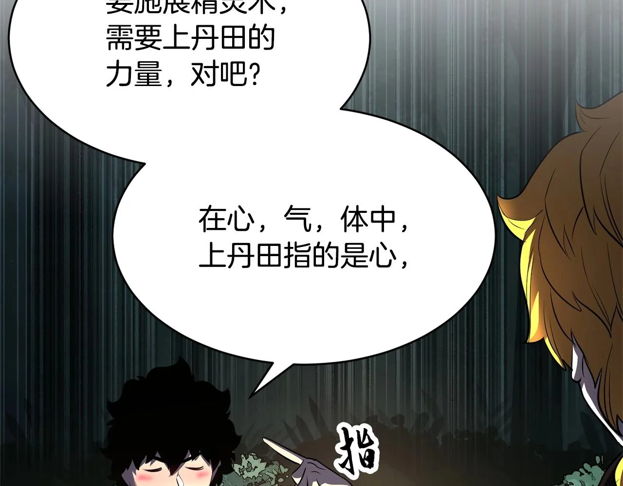 第70话 精灵召唤术！ 第107页
