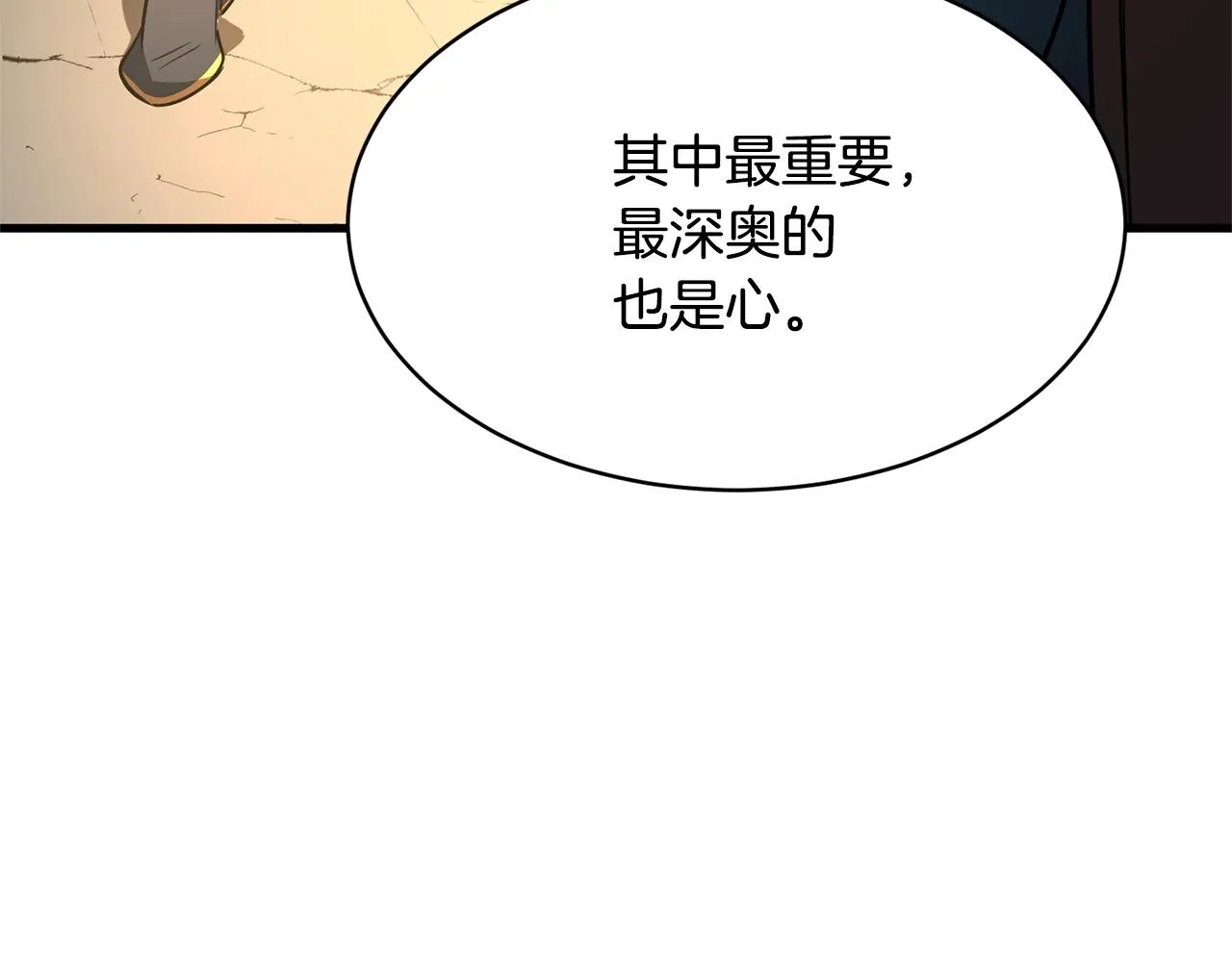 第70话 精灵召唤术！ 第109页