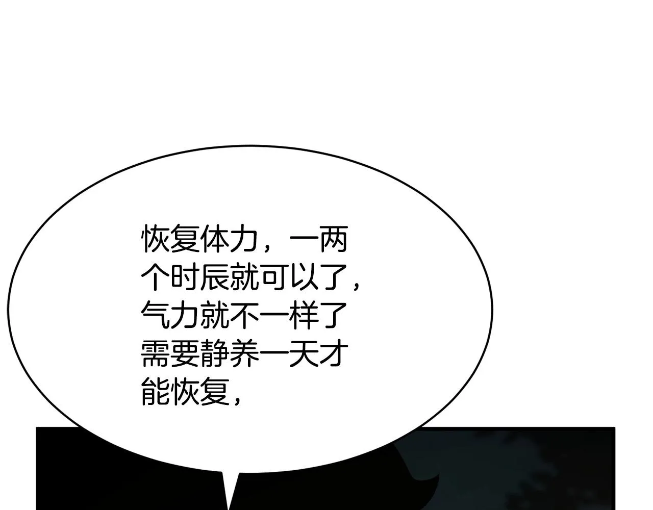 第70话 精灵召唤术！ 第110页