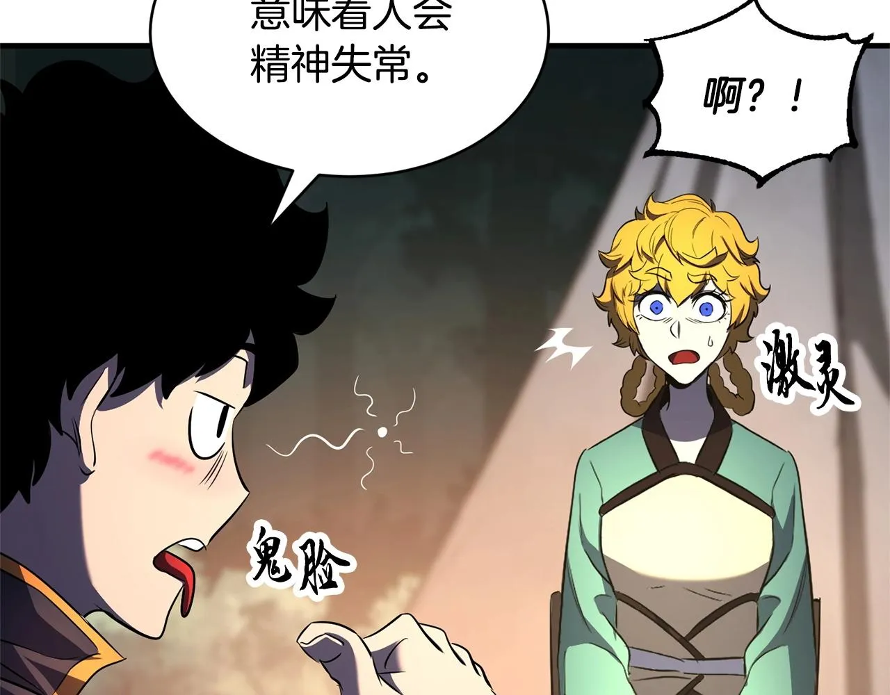 第70话 精灵召唤术！ 第120页