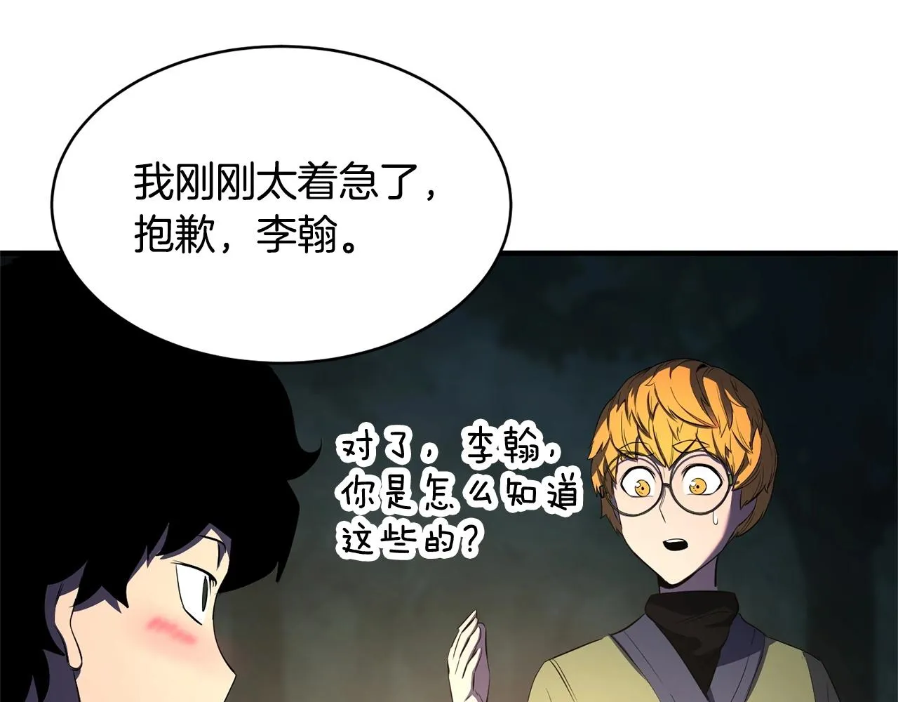 第70话 精灵召唤术！ 第130页
