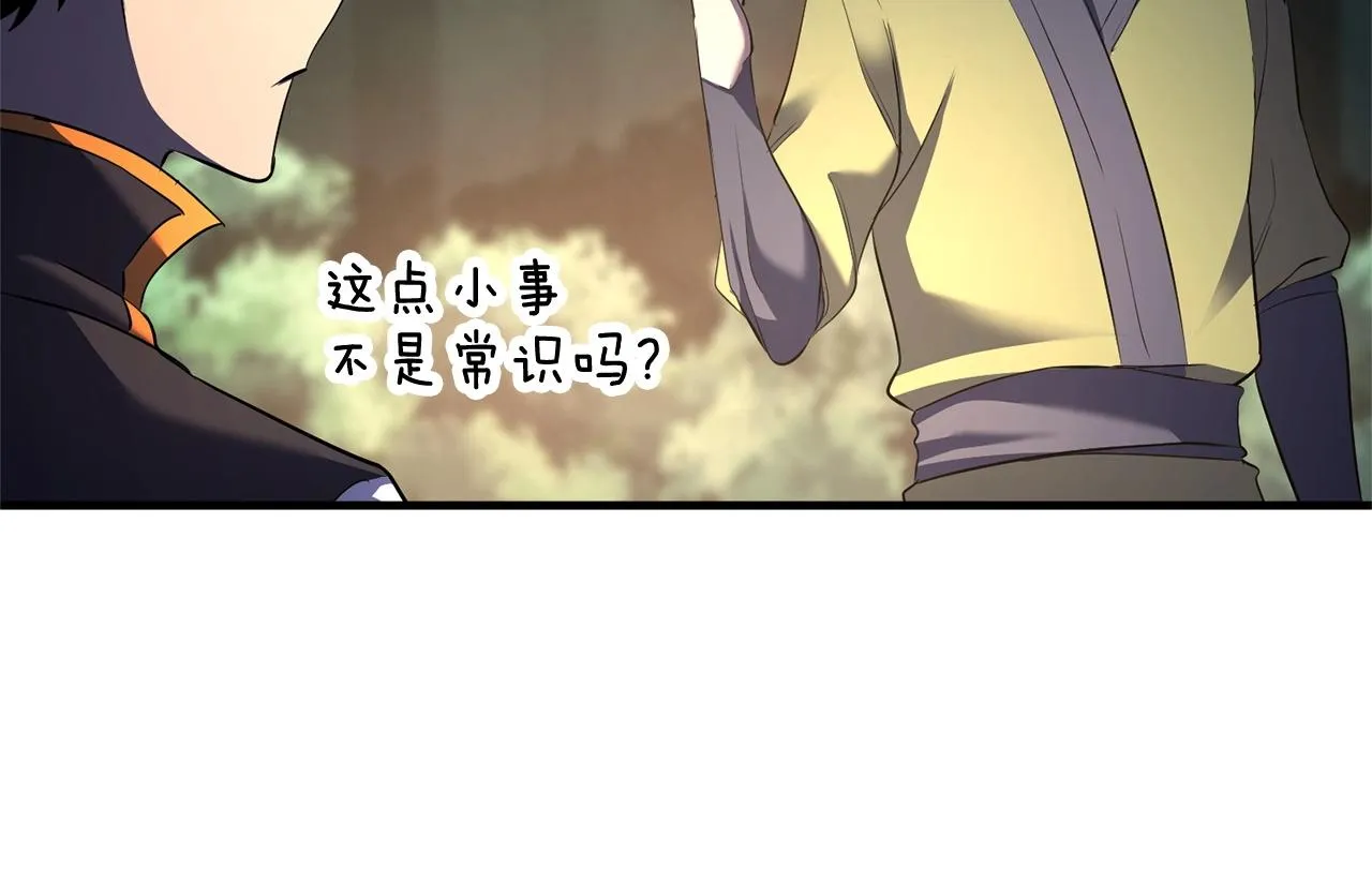 第70话 精灵召唤术！ 第131页